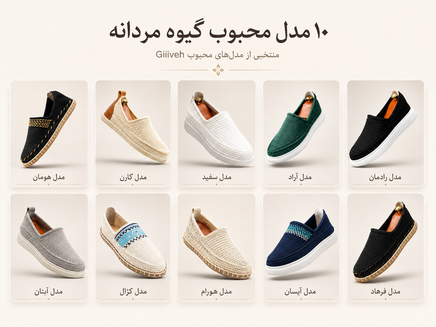 ۱۰ مدل محبوب گیوه مردانه دست‌بافت Giiiveh برای خرید